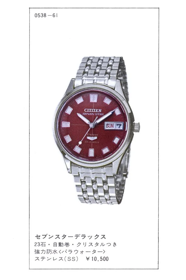 Catalog: 1970 Citizen Product Catalog No.5 — Plus9Time